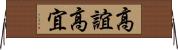 高誼 Horizontal Wall Scroll