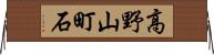 高野山町石 Horizontal Wall Scroll