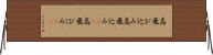 高飛び込み Horizontal Wall Scroll