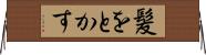 髪をとかす Horizontal Wall Scroll