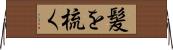 髪を梳く Horizontal Wall Scroll