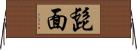 髭面 Horizontal Wall Scroll