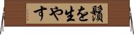 鬚を生やす Horizontal Wall Scroll