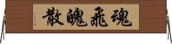 魂飛魄散 Horizontal Wall Scroll