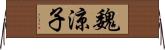 魏涼子 Horizontal Wall Scroll