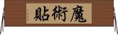 魔術貼 Horizontal Wall Scroll