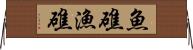 魚礁 Horizontal Wall Scroll