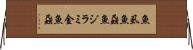 魚虱 Horizontal Wall Scroll