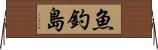 魚釣島 Horizontal Wall Scroll