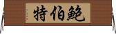Bobert Horizontal Wall Scroll