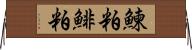 鰊粕 Horizontal Wall Scroll