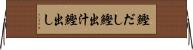 鰹だし Horizontal Wall Scroll