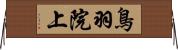 鳥羽院上 Horizontal Wall Scroll