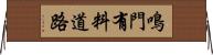 鳴門有料道路 Horizontal Wall Scroll