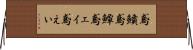 鳶鱝 Horizontal Wall Scroll