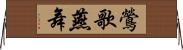 鶯歌燕舞 Horizontal Wall Scroll