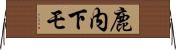鹿内下モ Horizontal Wall Scroll