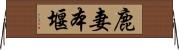 鹿妻本堰 Horizontal Wall Scroll