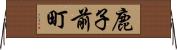 鹿子前町 Horizontal Wall Scroll