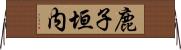 鹿子垣内 Horizontal Wall Scroll
