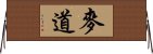 麥道 Horizontal Wall Scroll