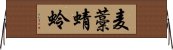 麦藁蜻蛉 Horizontal Wall Scroll