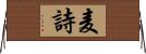 麦詩 Horizontal Wall Scroll