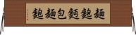 麺麭 Horizontal Wall Scroll