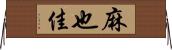 麻也佳 Horizontal Wall Scroll