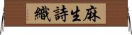 麻生詩織 Horizontal Wall Scroll