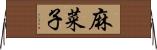 麻菜子 Horizontal Wall Scroll