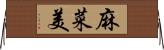 麻菜美 Horizontal Wall Scroll