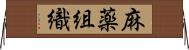 麻薬組織 Horizontal Wall Scroll