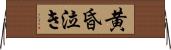 黄昏泣き Horizontal Wall Scroll