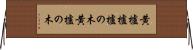 黄櫨 Horizontal Wall Scroll