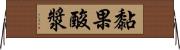 黏果酸漿 Horizontal Wall Scroll