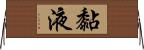 黏液 Horizontal Wall Scroll