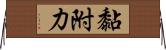 黏附力 Horizontal Wall Scroll