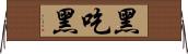 黑吃黑 Horizontal Wall Scroll