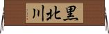 黒北川 Horizontal Wall Scroll