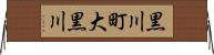 黒川町大黒川 Horizontal Wall Scroll