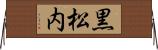 黒松内 Horizontal Wall Scroll