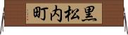 黒松内町 Horizontal Wall Scroll