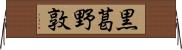 黒葛野敦 Horizontal Wall Scroll