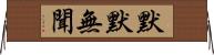 默默無聞 Horizontal Wall Scroll