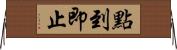 點到即止 Horizontal Wall Scroll