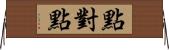 點對點 Horizontal Wall Scroll