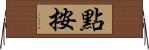 點按 Horizontal Wall Scroll