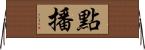 點播 Horizontal Wall Scroll