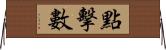 點擊數 Horizontal Wall Scroll